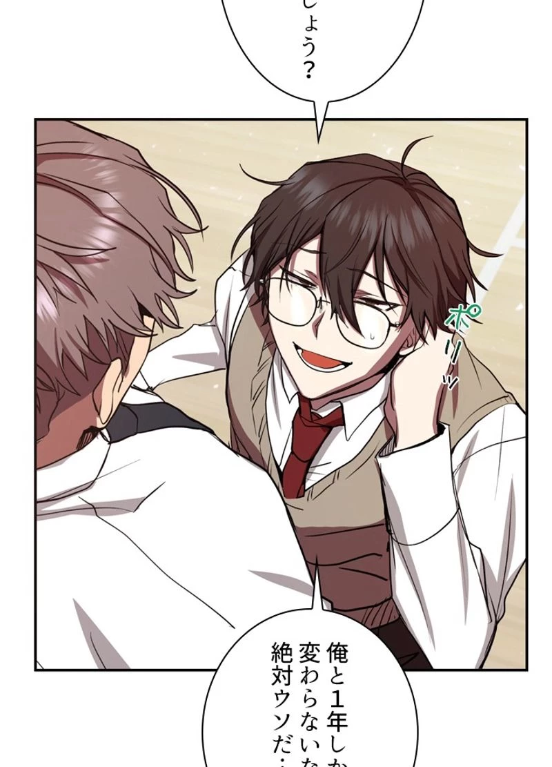 隠れS級覚醒者の学園生活 第7話 - 42