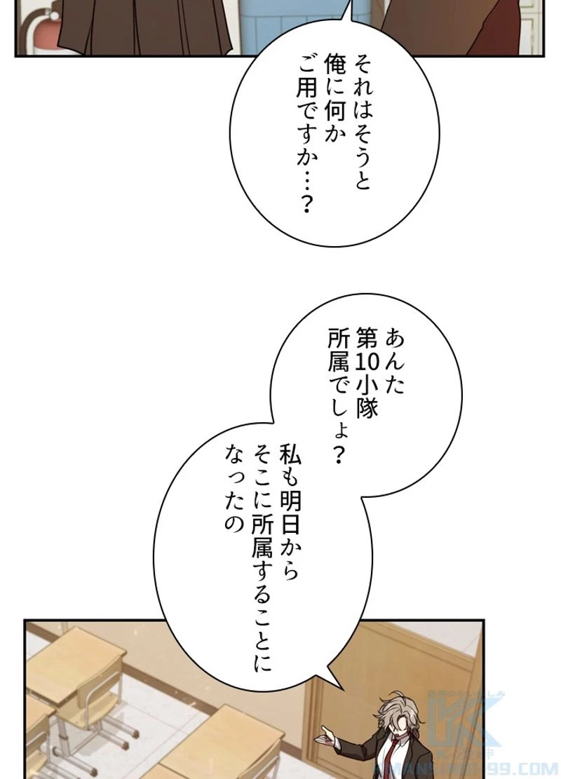 隠れS級覚醒者の学園生活 第8話 - 29