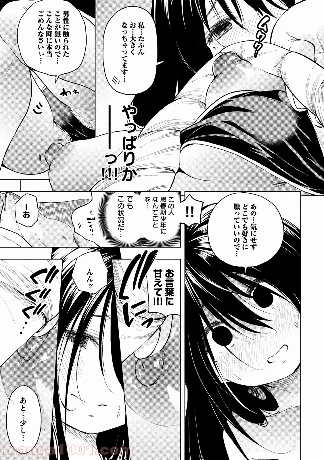 なんでここに先生が！？ 第56話 - 11