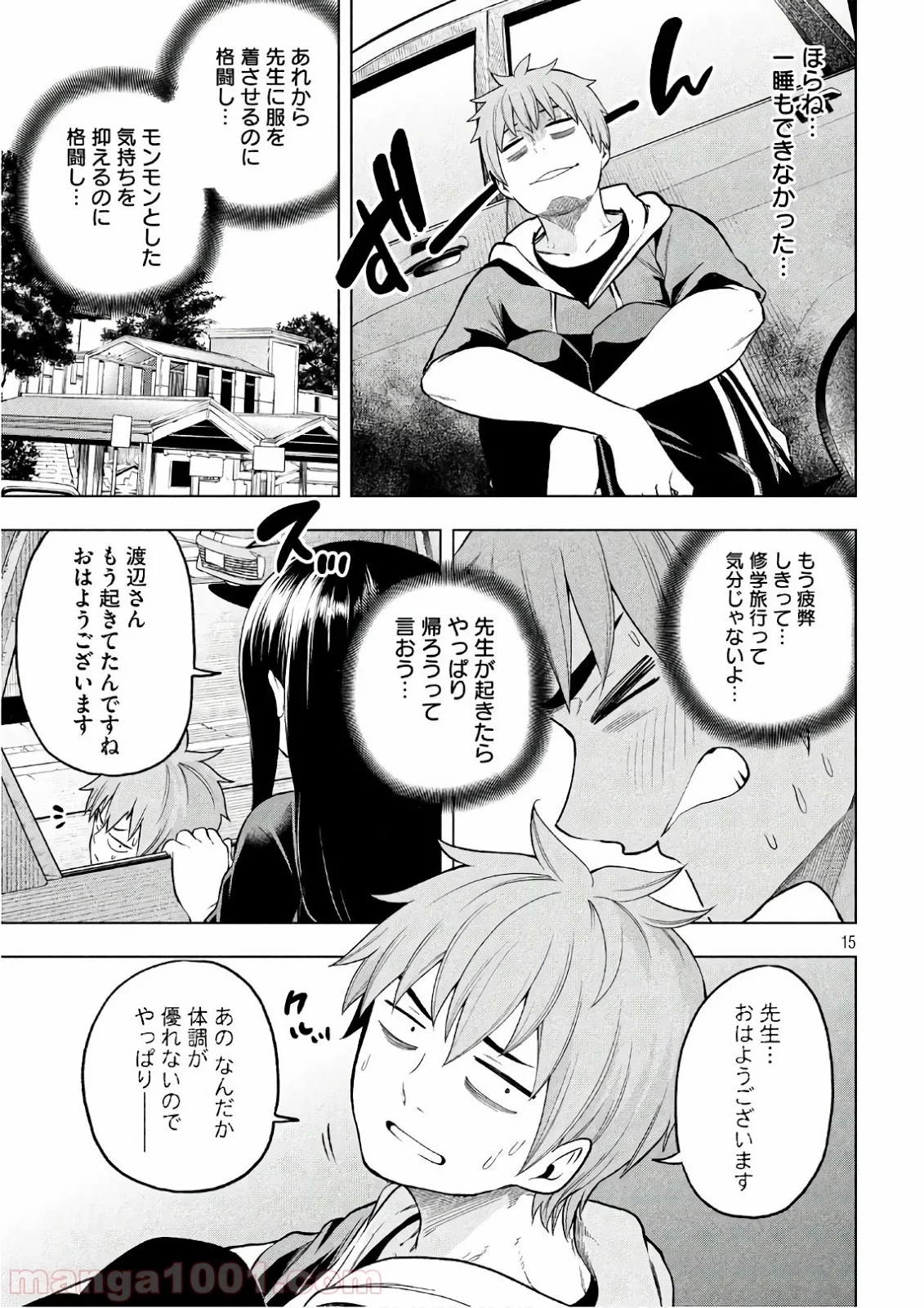 なんでここに先生が！？ 第55話 - 15