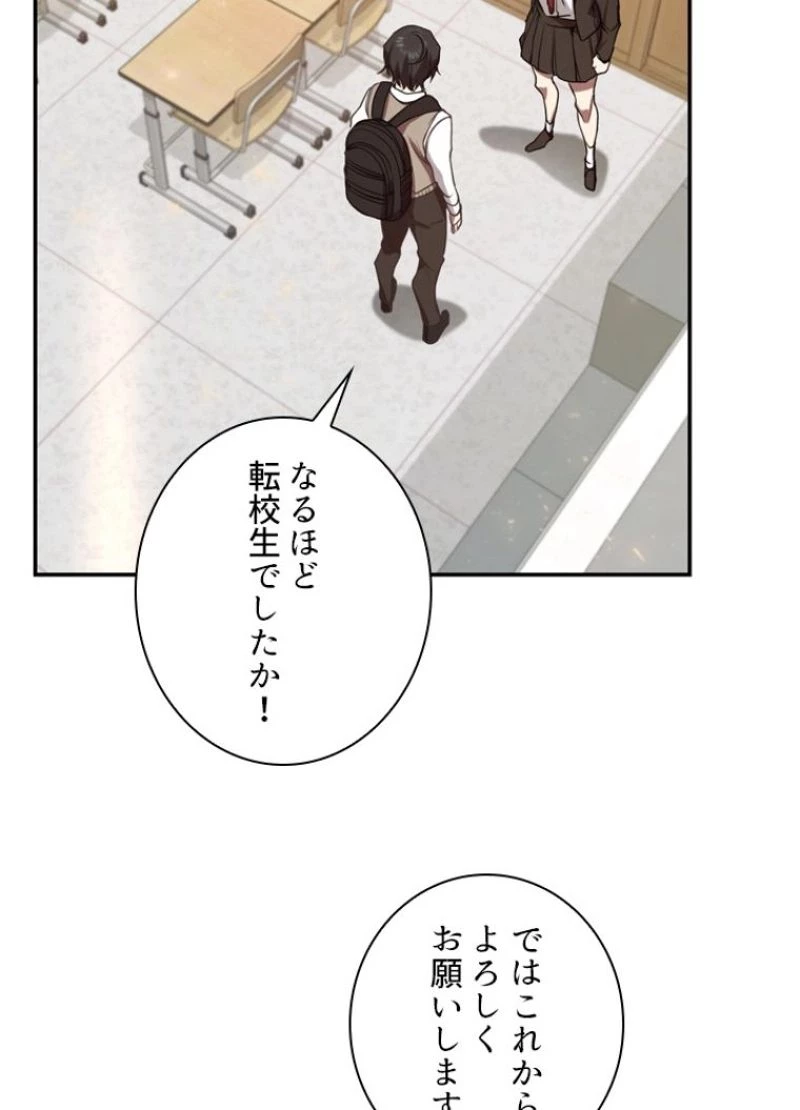 隠れS級覚醒者の学園生活 第8話 - 30