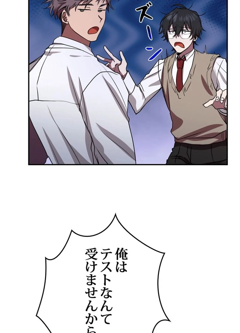 隠れS級覚醒者の学園生活 第7話 - 45