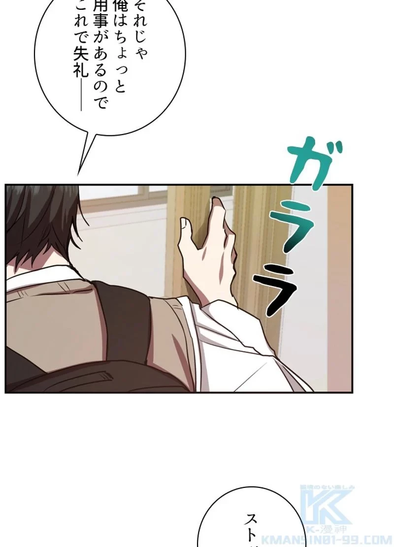 隠れS級覚醒者の学園生活 第8話 - 32