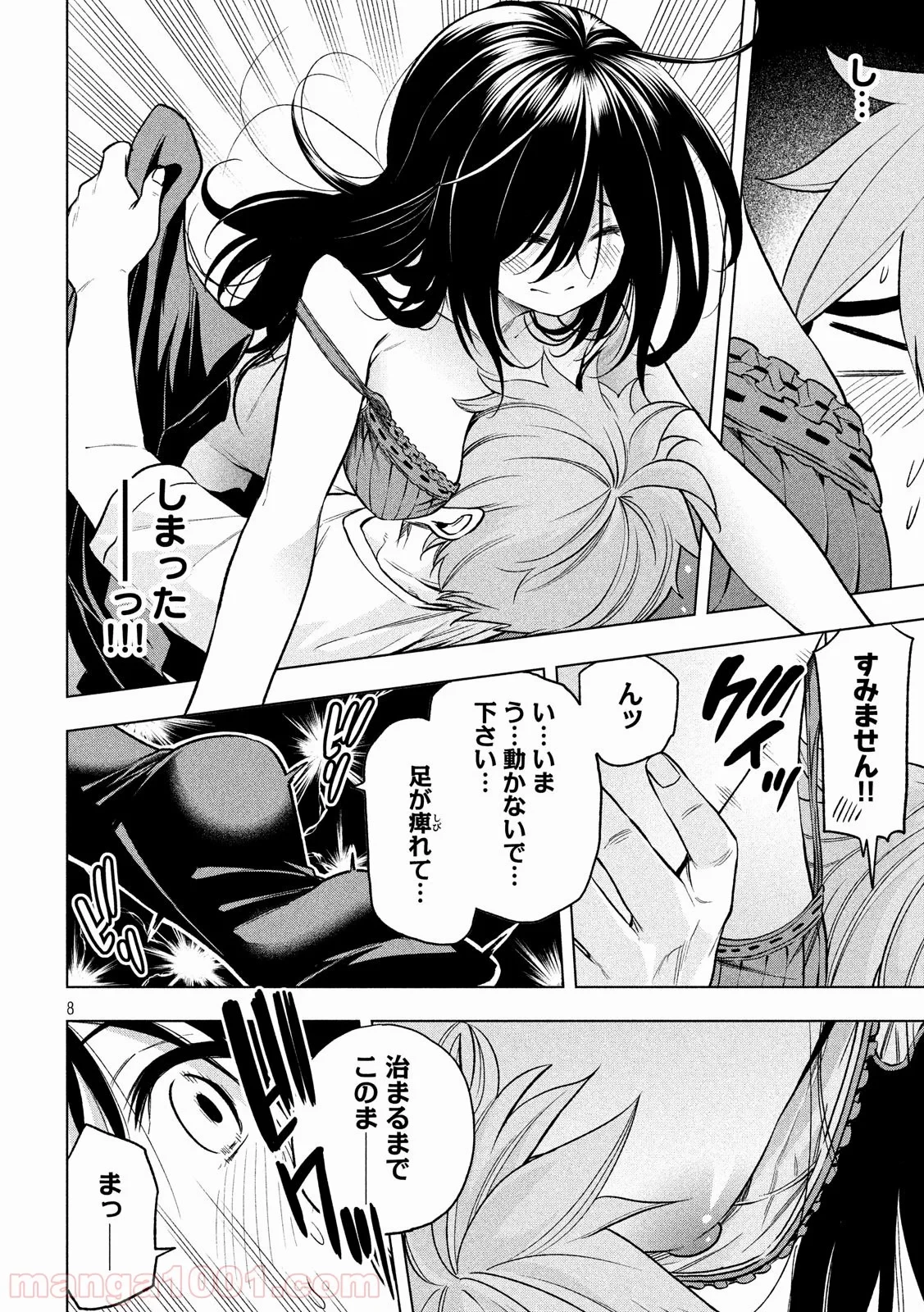 なんでここに先生が！？ 第57話 - 8