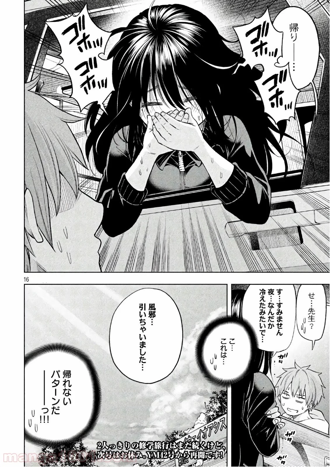 なんでここに先生が！？ 第55話 - 16