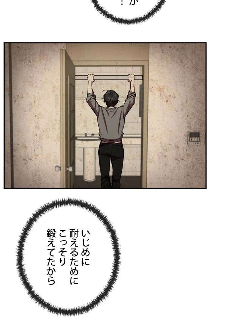 隠れS級覚醒者の学園生活 第7話 - 49