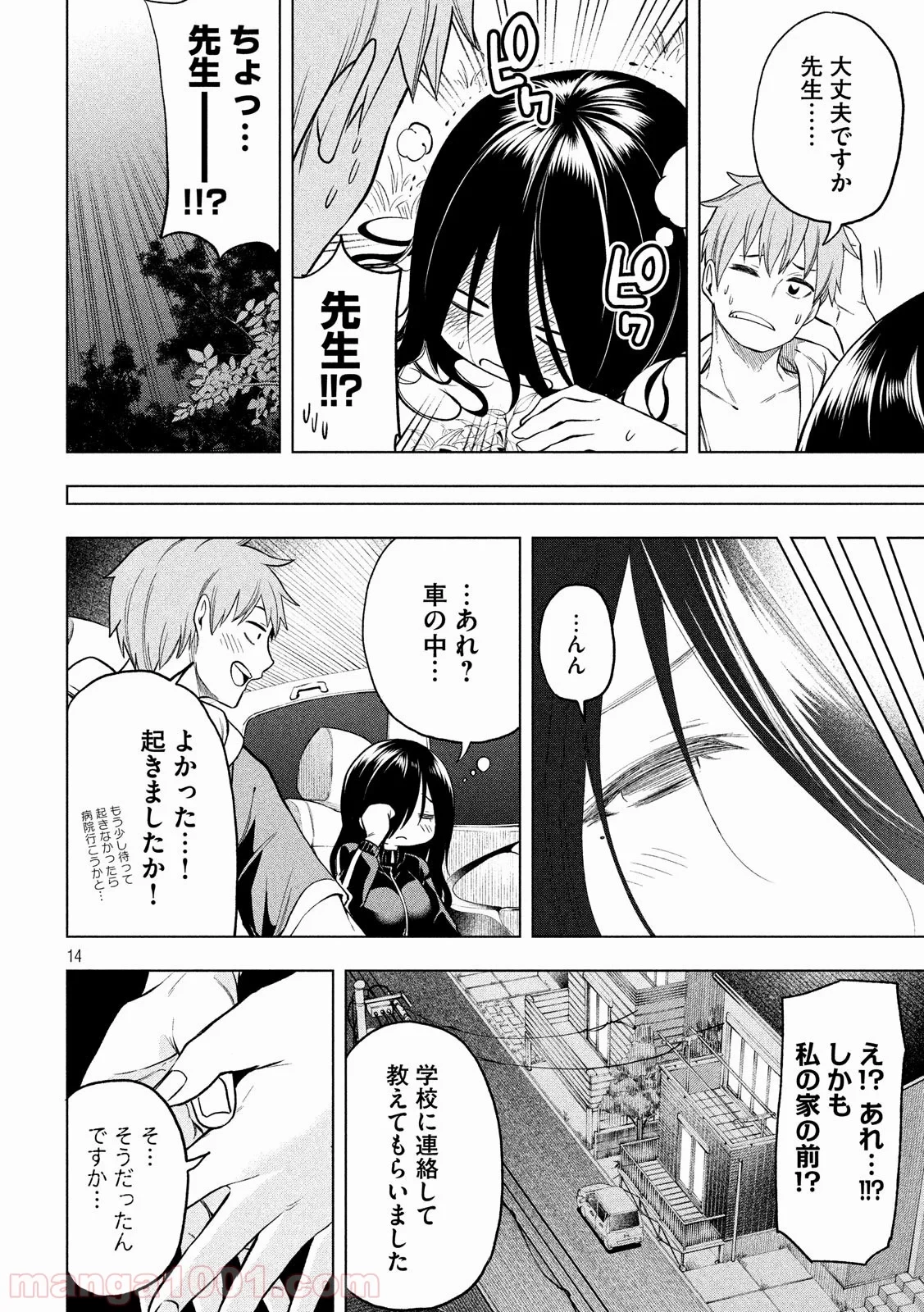 なんでここに先生が！？ 第56話 - 14