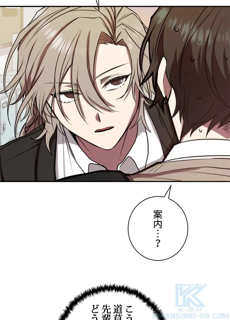 隠れS級覚醒者の学園生活 第8話 - 38