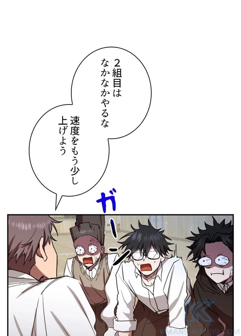 隠れS級覚醒者の学園生活 第7話 - 53