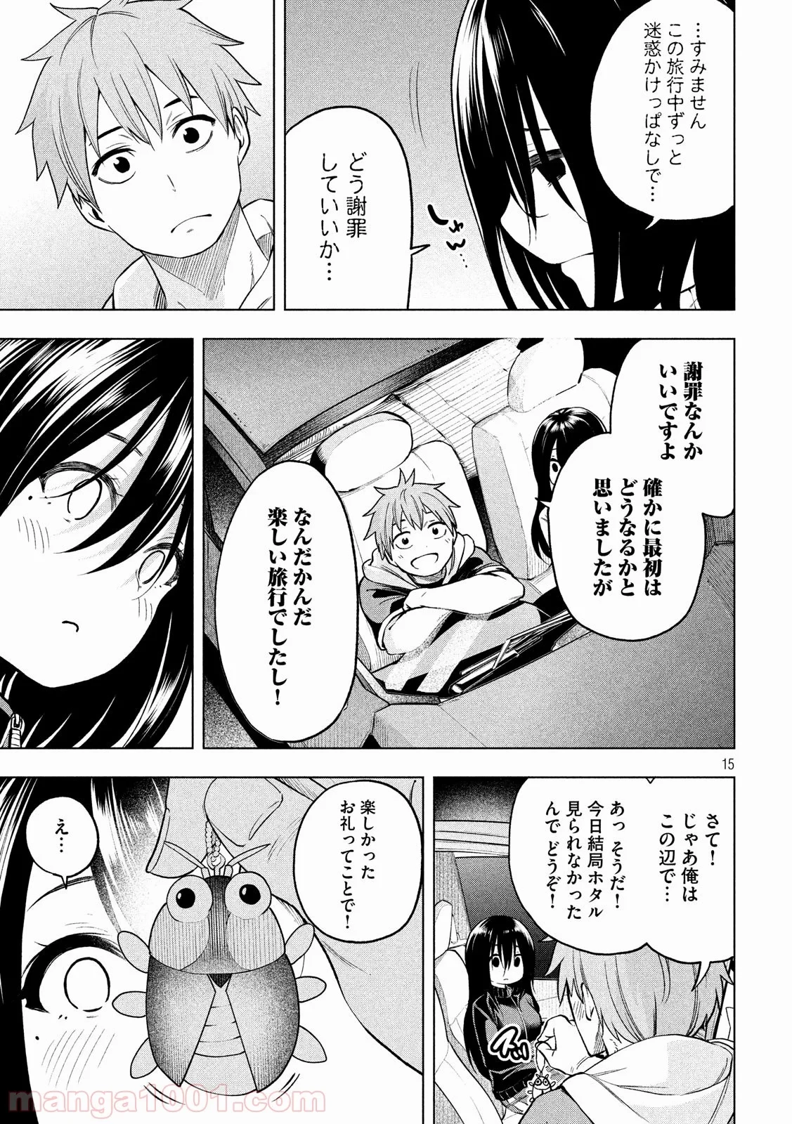 なんでここに先生が！？ 第56話 - 15
