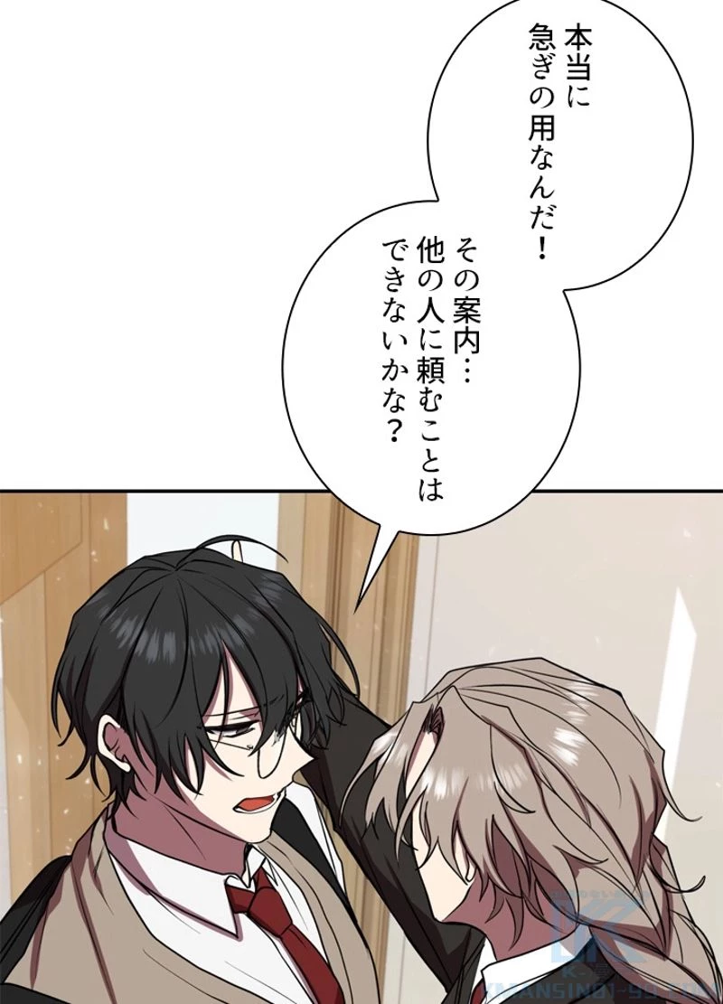 隠れS級覚醒者の学園生活 第8話 - 41