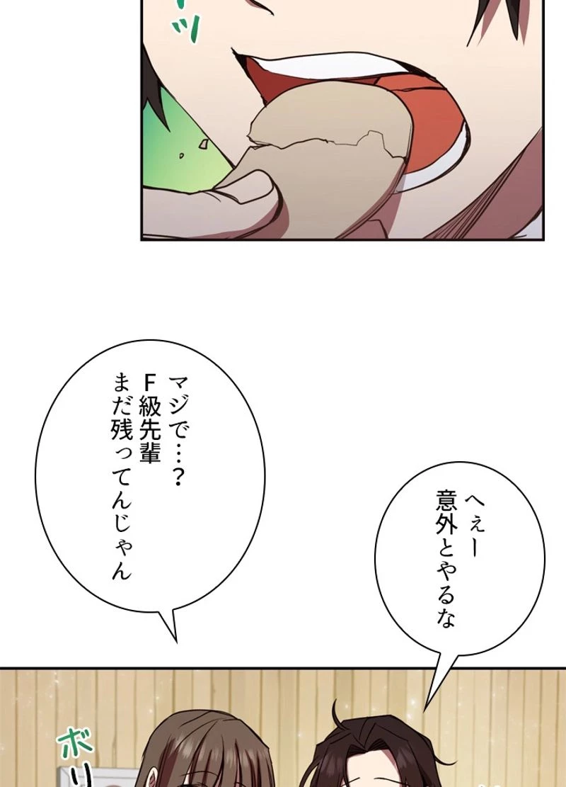 隠れS級覚醒者の学園生活 第7話 - 57