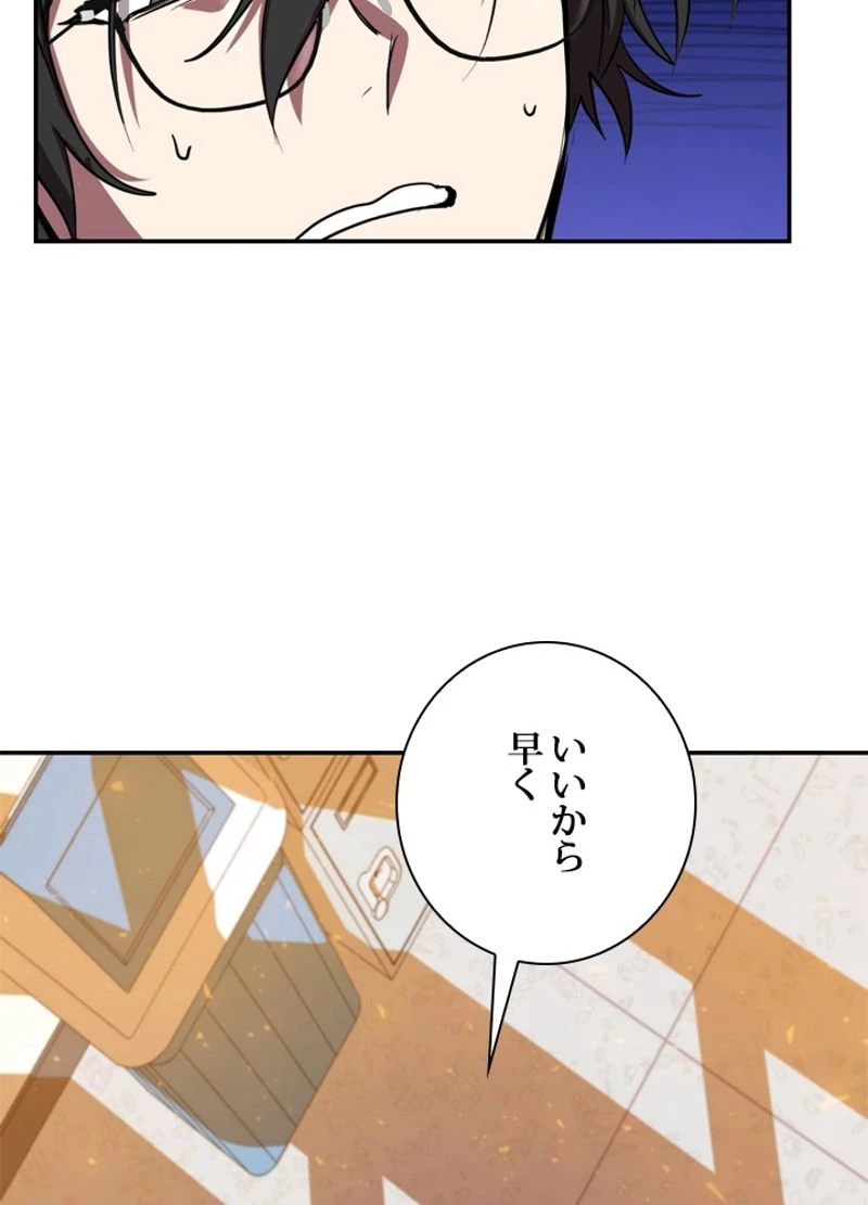 隠れS級覚醒者の学園生活 第8話 - 43