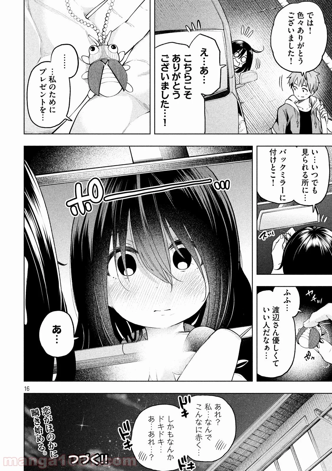 なんでここに先生が！？ 第56話 - 16
