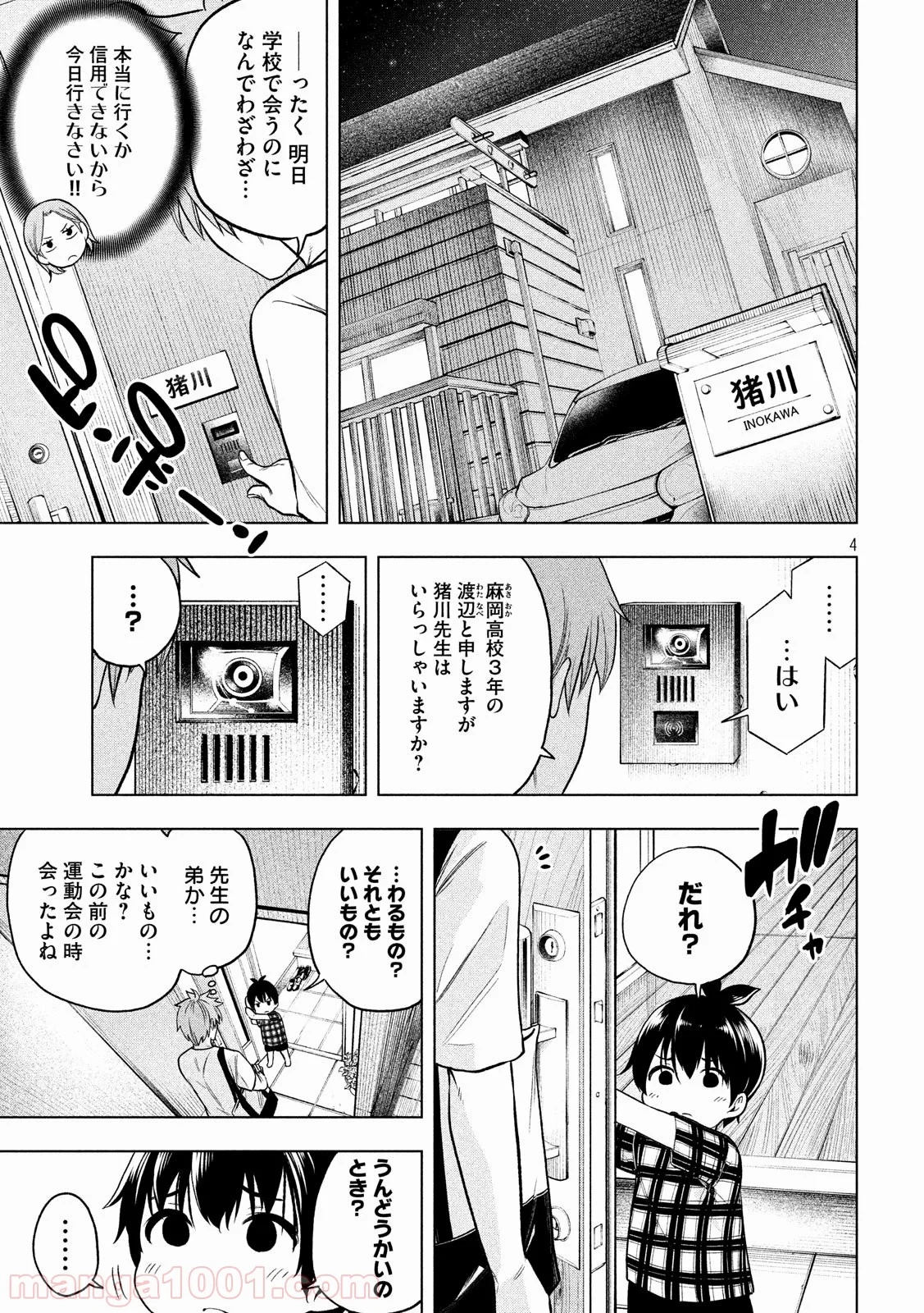 なんでここに先生が！？ 第58話 - 4