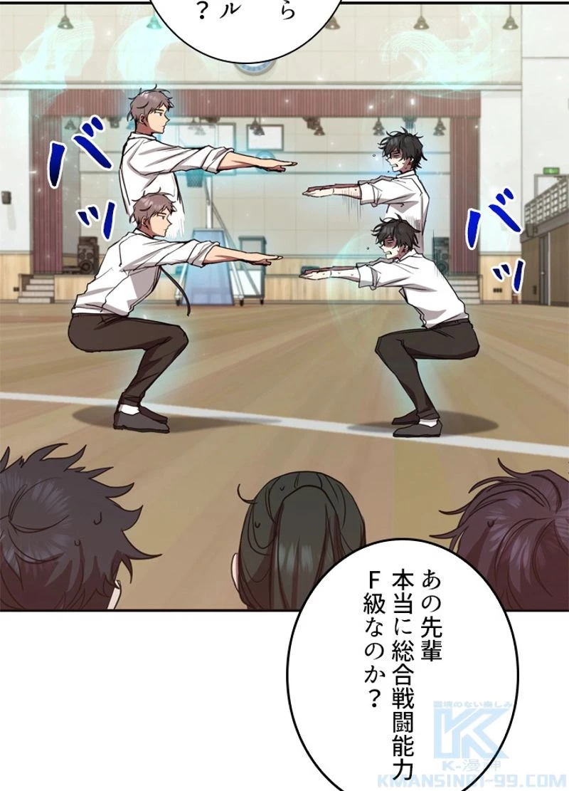 隠れS級覚醒者の学園生活 第7話 - 59