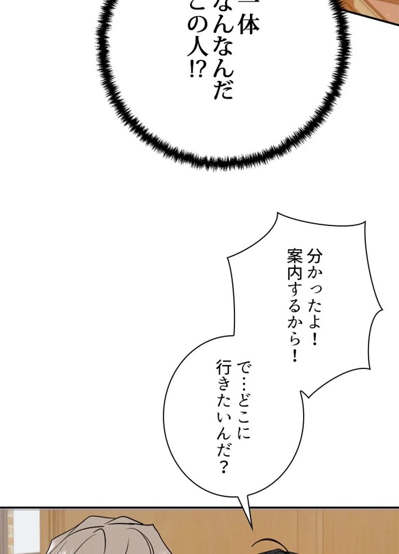 隠れS級覚醒者の学園生活 第8話 - 45