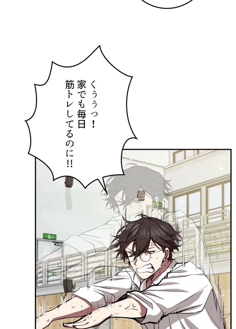 隠れS級覚醒者の学園生活 第7話 - 60