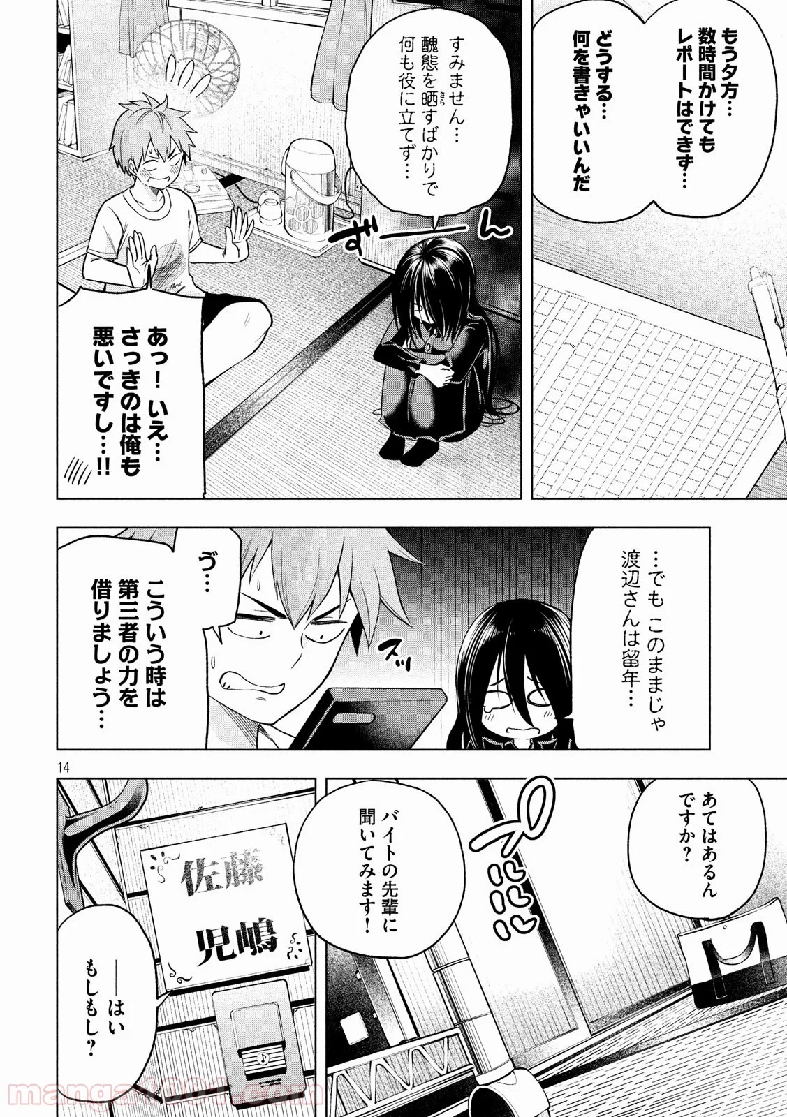 なんでここに先生が！？ 第57話 - 14