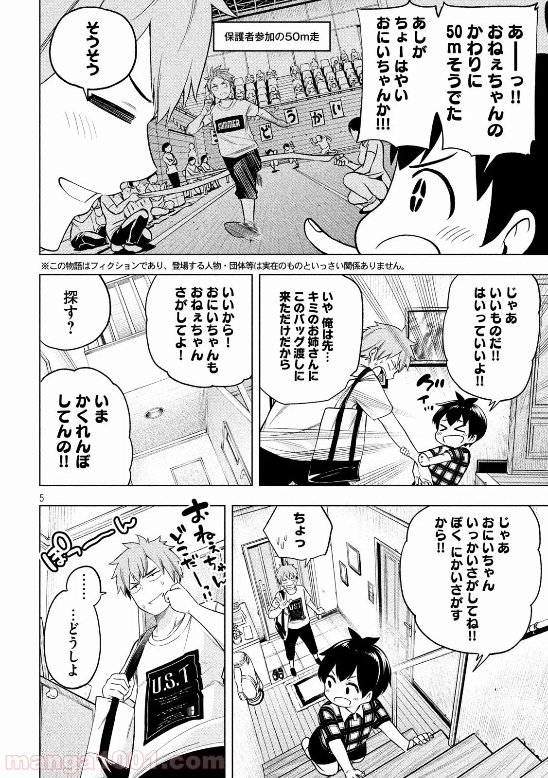 なんでここに先生が！？ 第58話 - 5