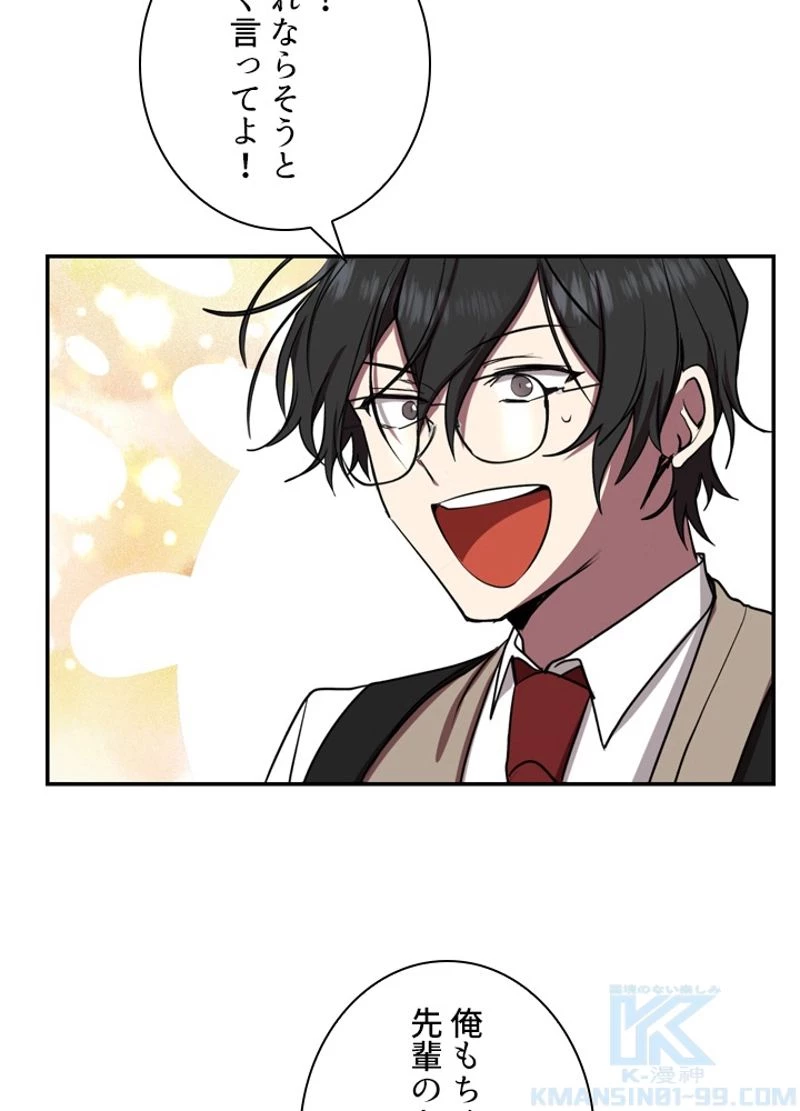 隠れS級覚醒者の学園生活 第8話 - 47