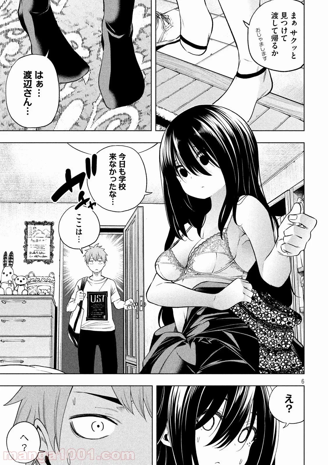 なんでここに先生が！？ 第58話 - 6