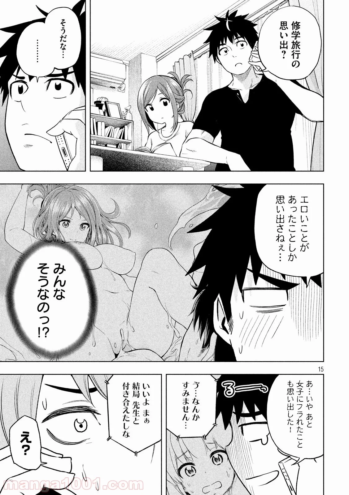 なんでここに先生が！？ 第57話 - 15