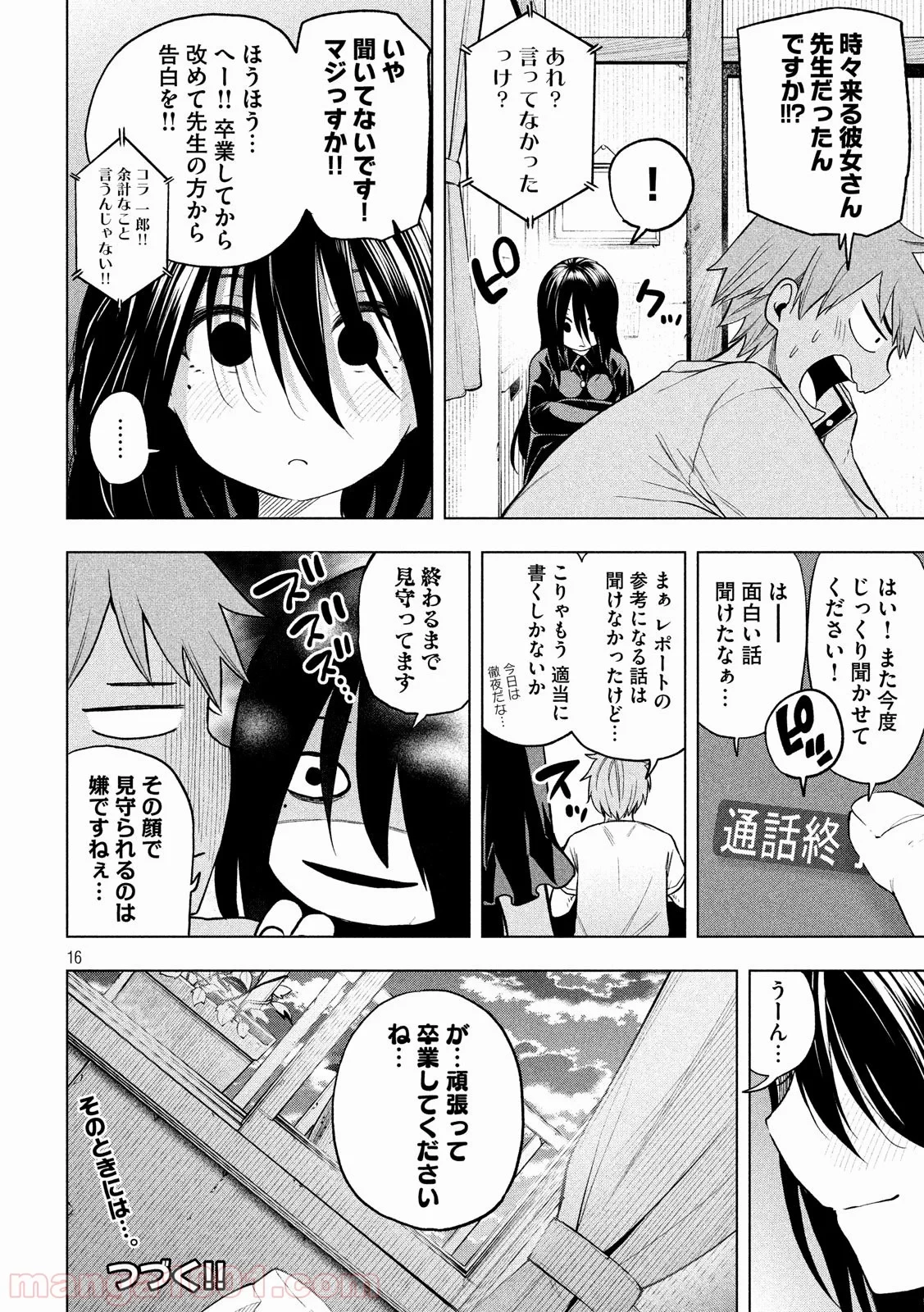 なんでここに先生が！？ 第57話 - 16