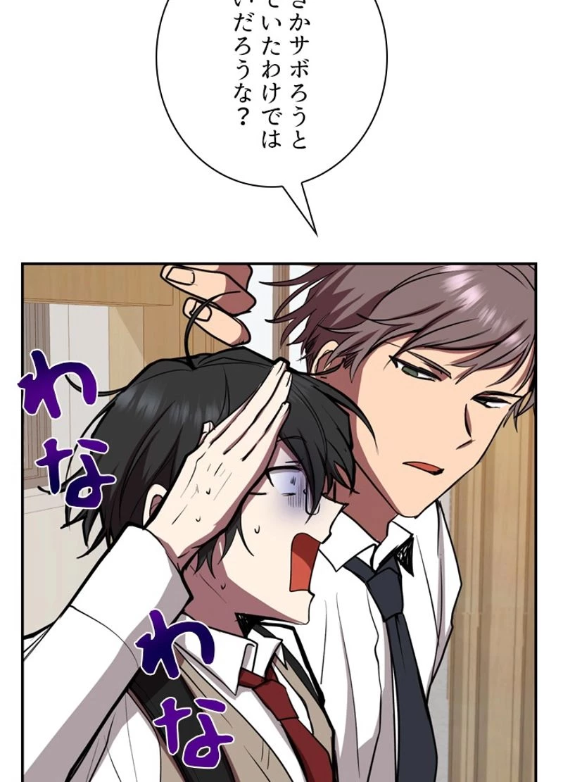 隠れS級覚醒者の学園生活 第8話 - 51