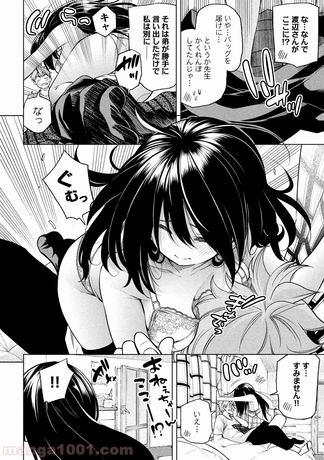 なんでここに先生が！？ 第58話 - 7