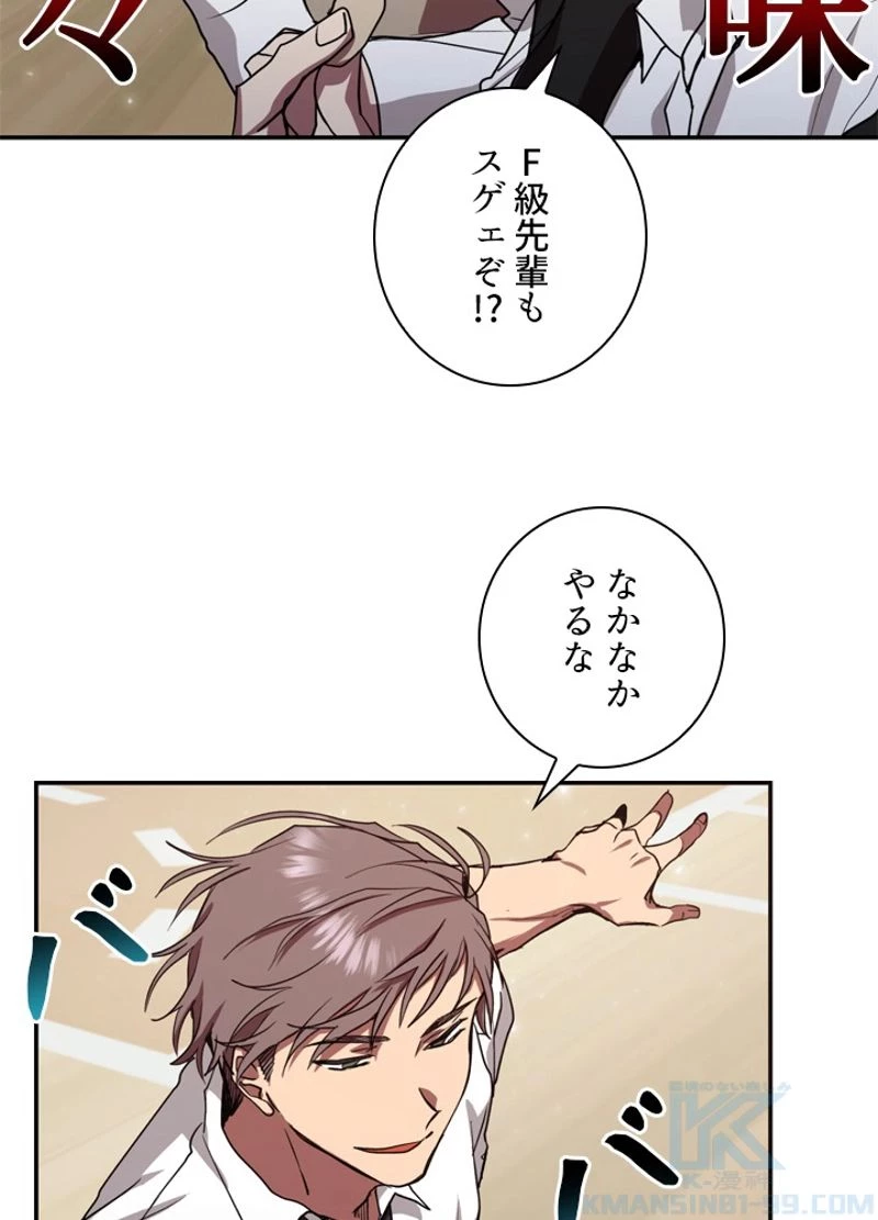 隠れS級覚醒者の学園生活 第7話 - 65