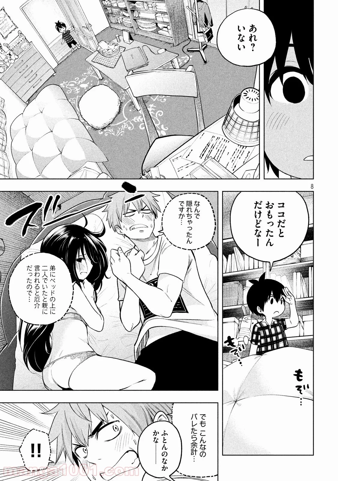 なんでここに先生が！？ 第58話 - 8