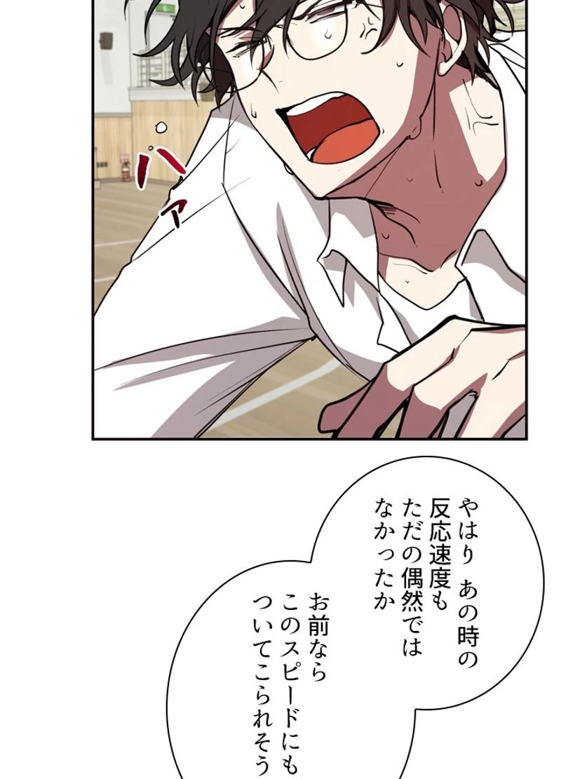 隠れS級覚醒者の学園生活 第7話 - 67