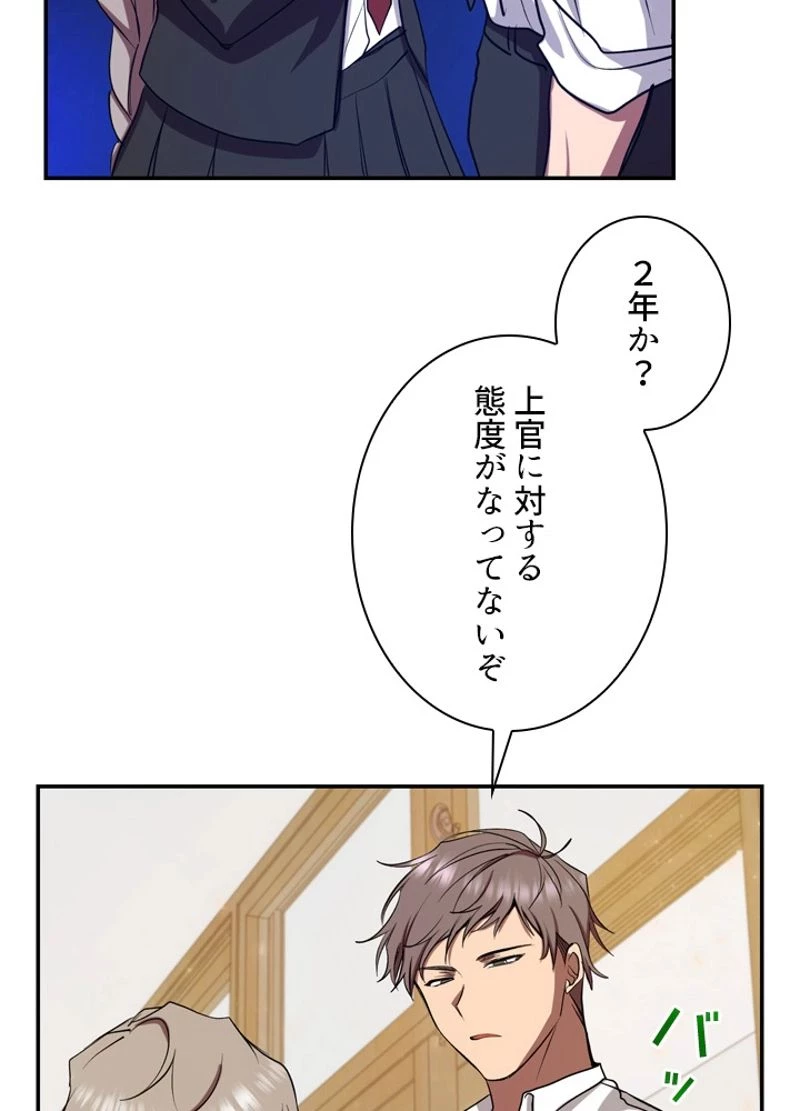 隠れS級覚醒者の学園生活 第8話 - 54