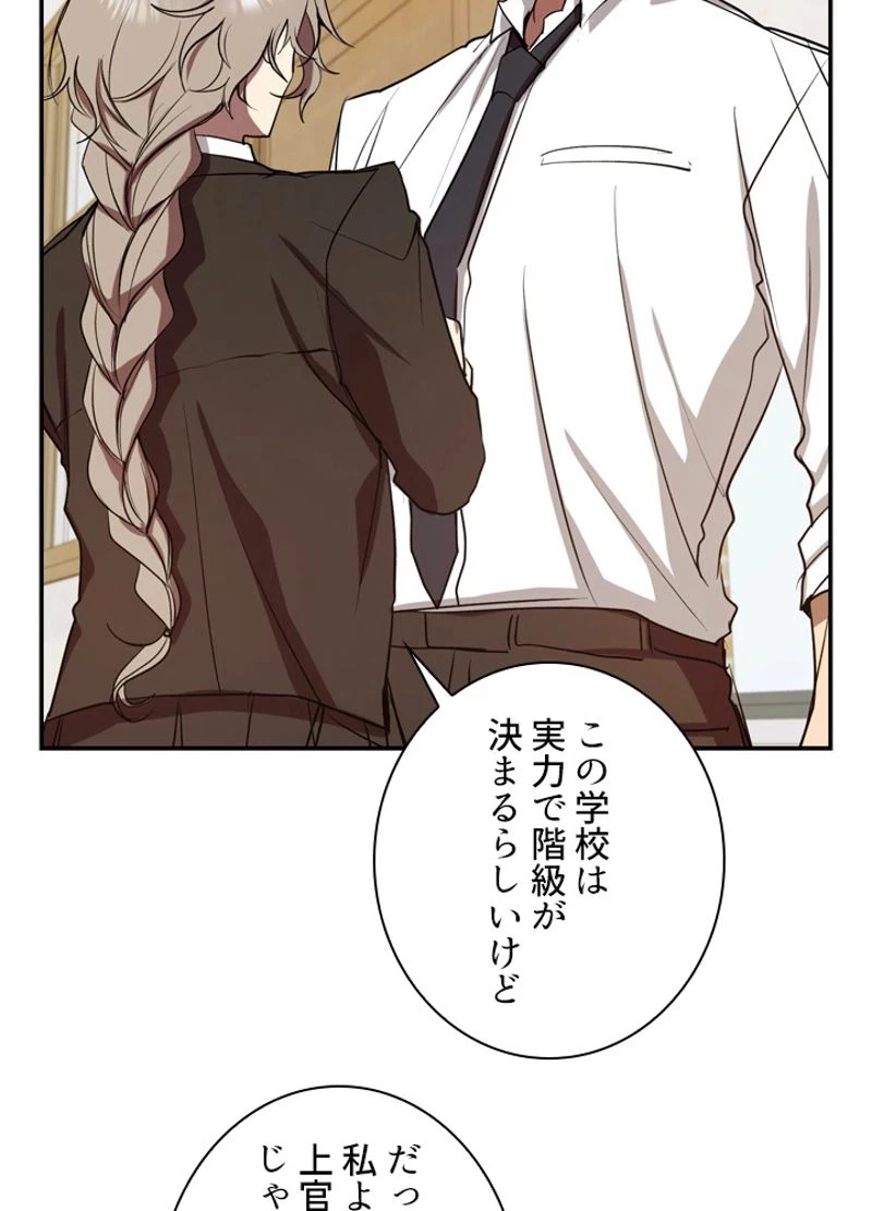 隠れS級覚醒者の学園生活 第8話 - 55