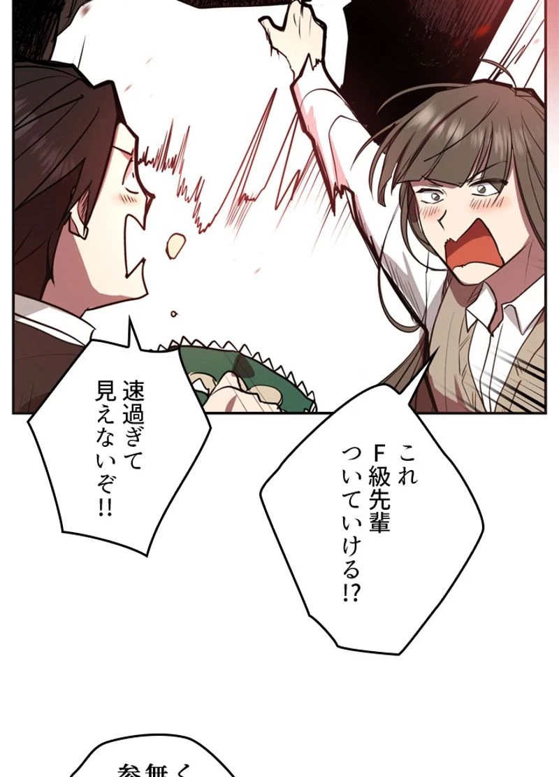 隠れS級覚醒者の学園生活 第7話 - 70