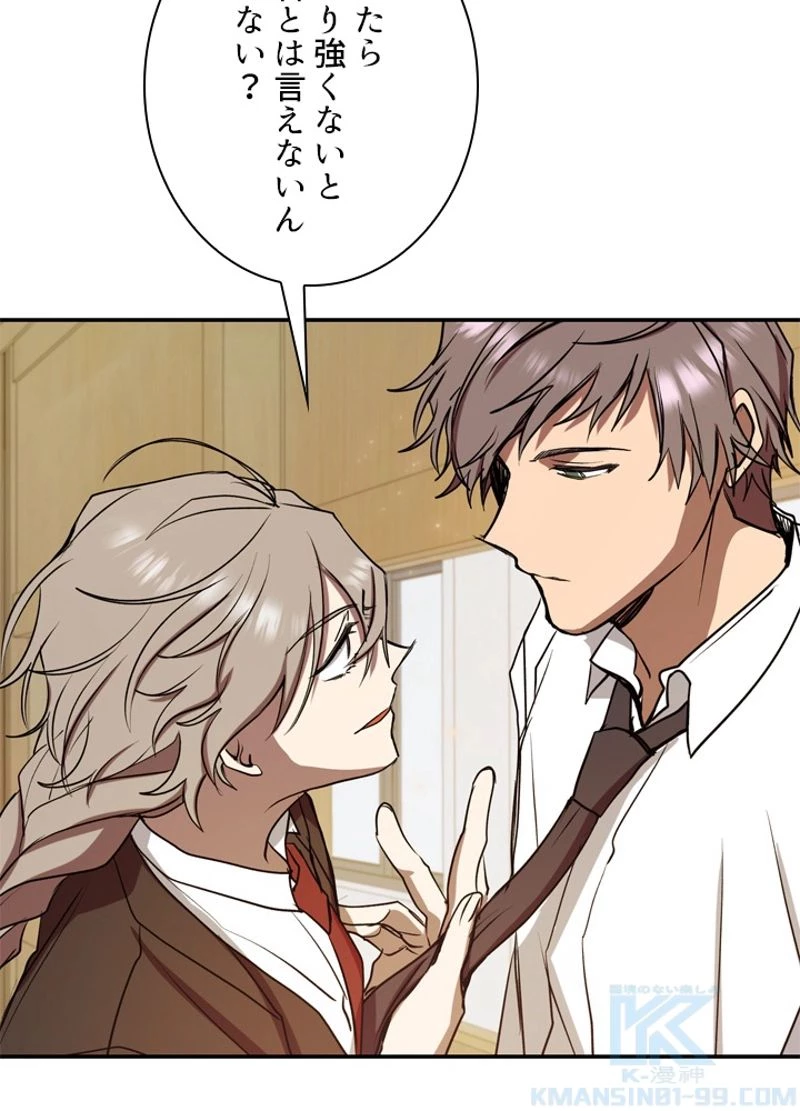 隠れS級覚醒者の学園生活 第8話 - 56