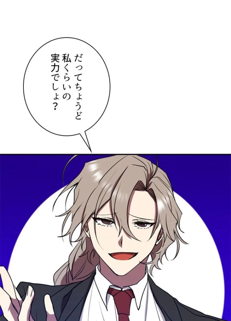 隠れS級覚醒者の学園生活 第8話 - 57