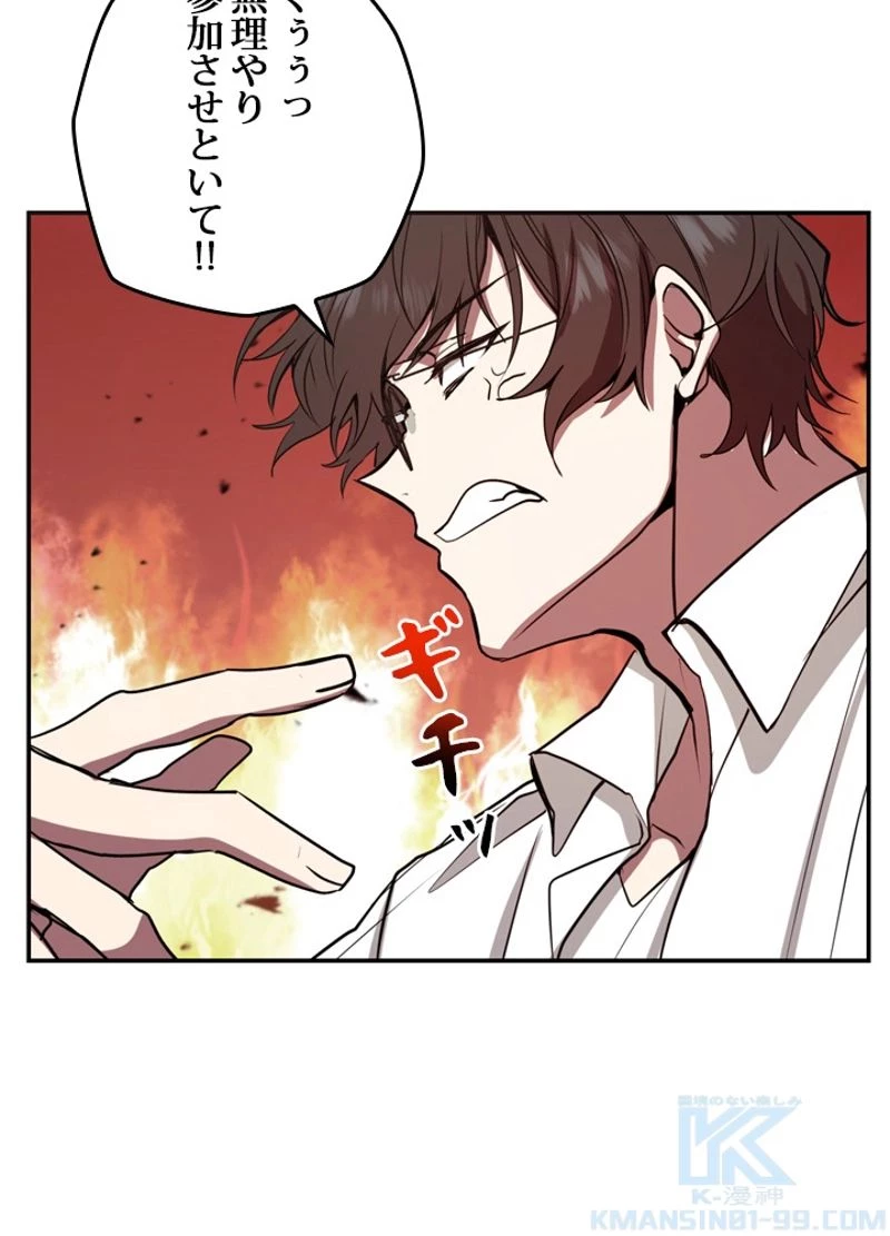 隠れS級覚醒者の学園生活 第7話 - 71