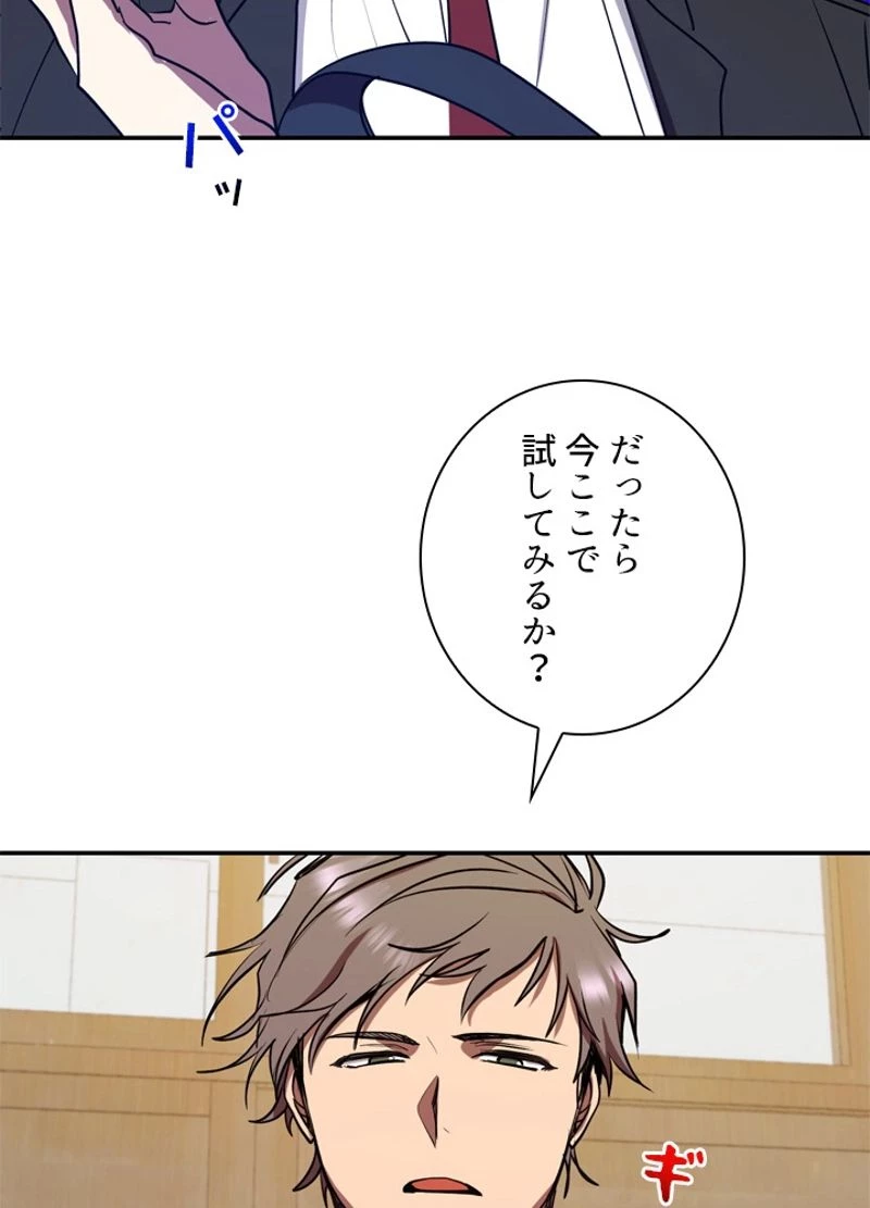 隠れS級覚醒者の学園生活 第8話 - 58