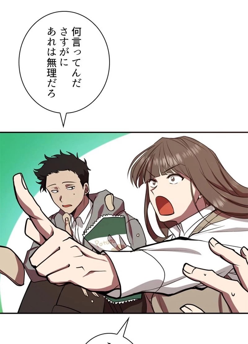 隠れS級覚醒者の学園生活 第7話 - 72