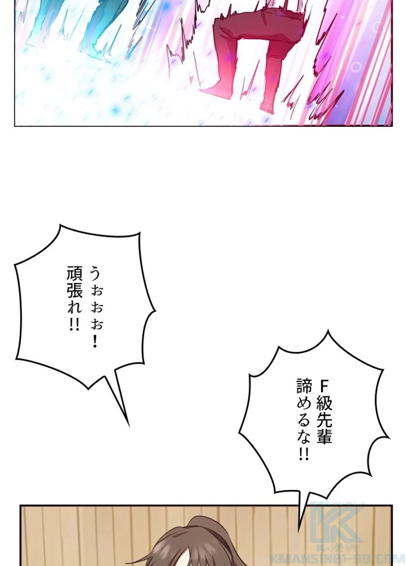 隠れS級覚醒者の学園生活 第7話 - 74