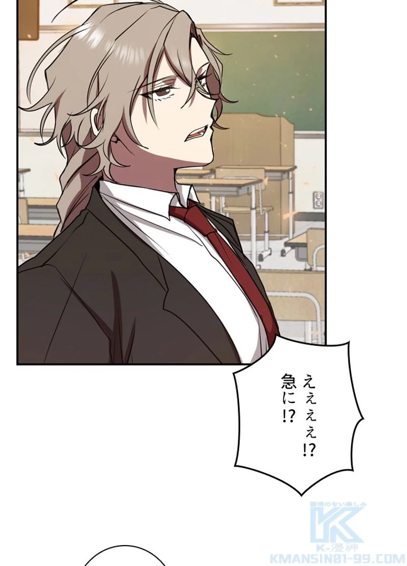 隠れS級覚醒者の学園生活 第8話 - 62