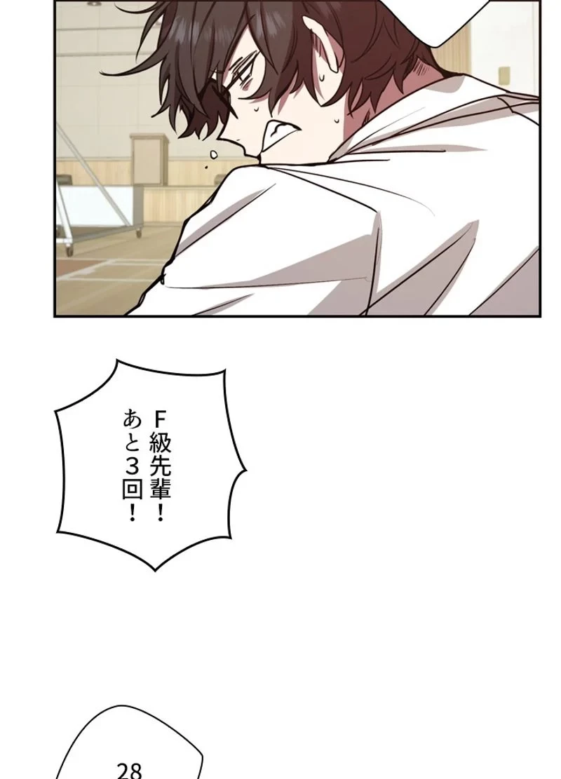 隠れS級覚醒者の学園生活 第7話 - 76