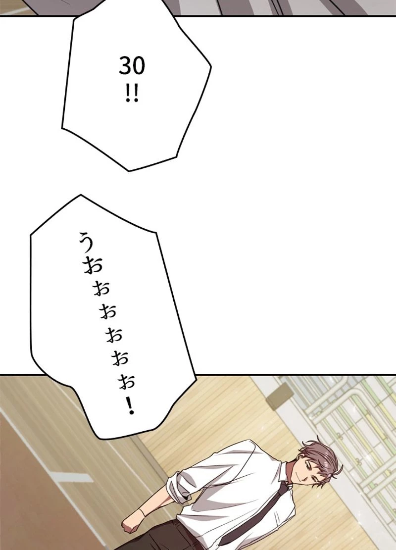 隠れS級覚醒者の学園生活 第7話 - 79