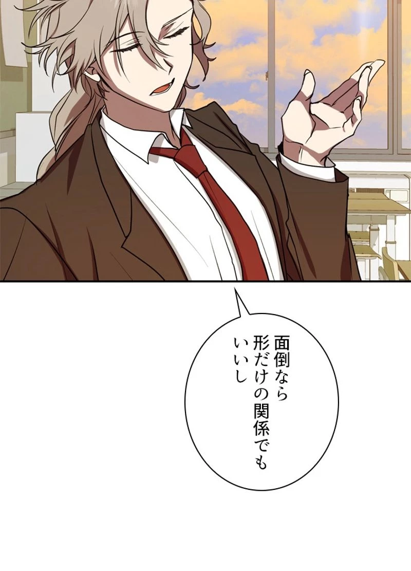 隠れS級覚醒者の学園生活 第8話 - 67