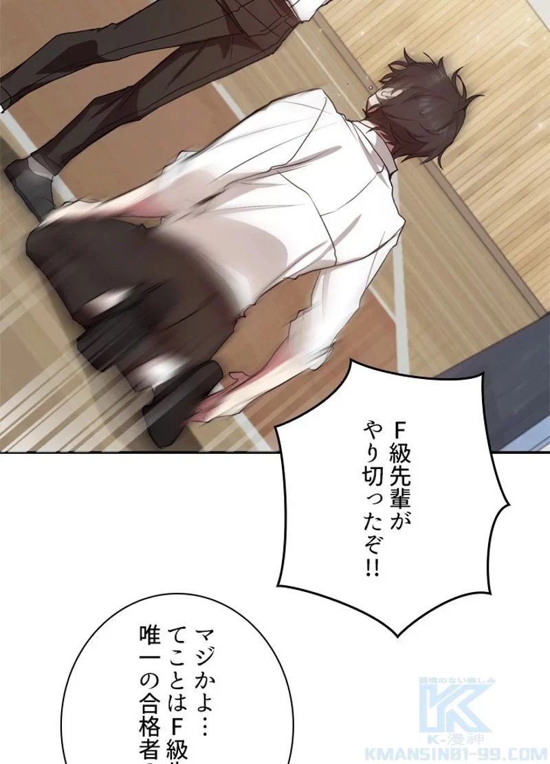 隠れS級覚醒者の学園生活 第7話 - 80