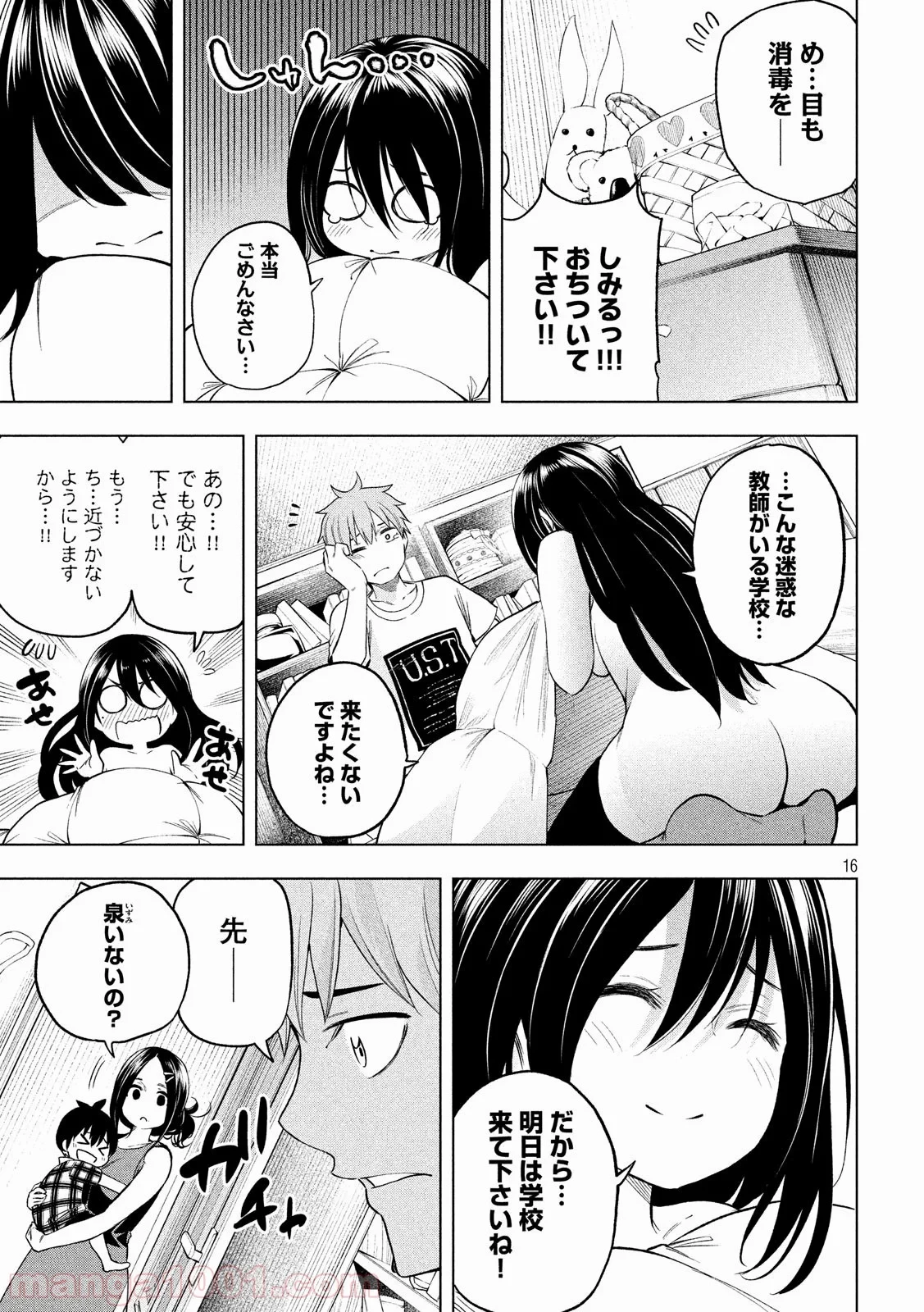 なんでここに先生が！？ 第58話 - 16