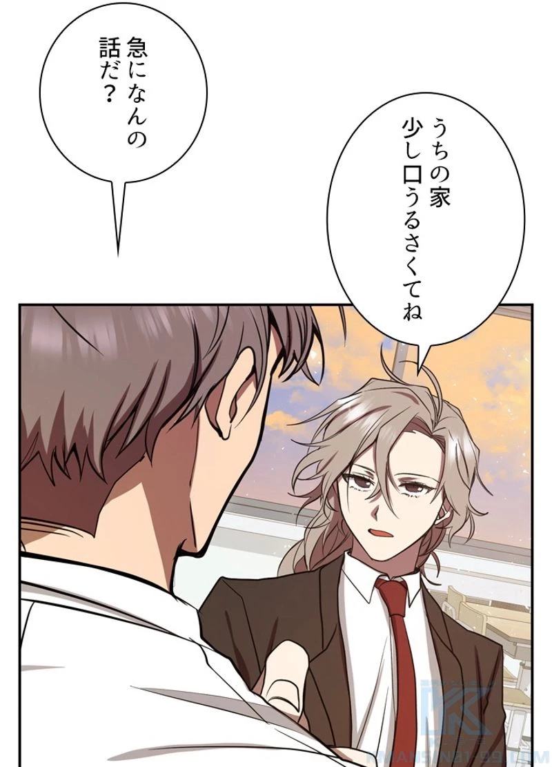 隠れS級覚醒者の学園生活 第8話 - 68