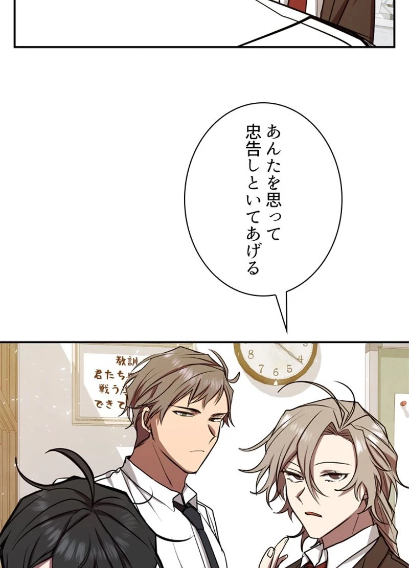 隠れS級覚醒者の学園生活 第8話 - 69